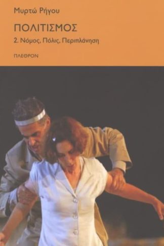 Πολιτισμός