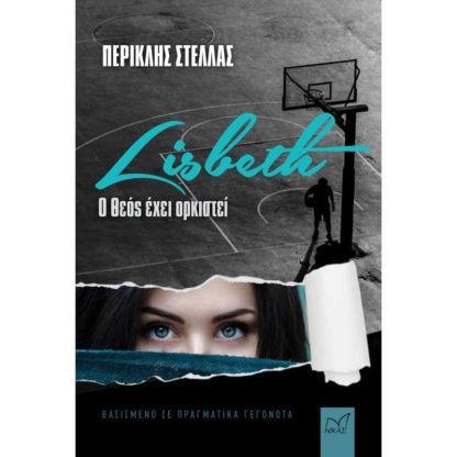 Lisbeth. Ο Θεός έχει ορκιστεί.