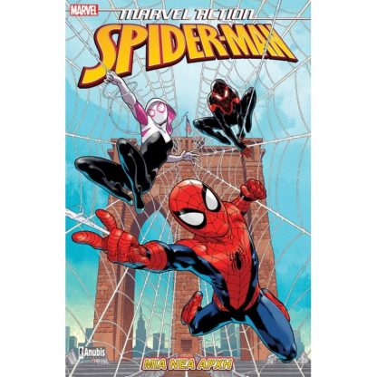 Spider-Man Μια Νέα Αρχή