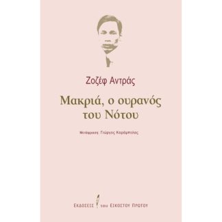Μακριά