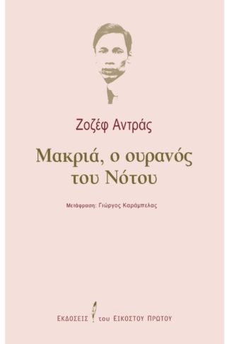 Μακριά