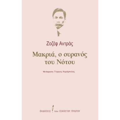 Μακριά