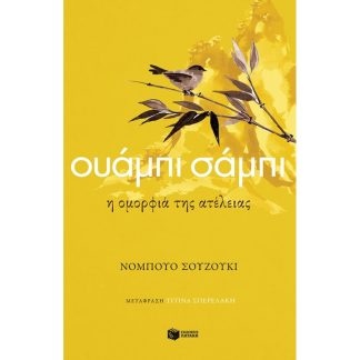 Ουάμπι σάμπι