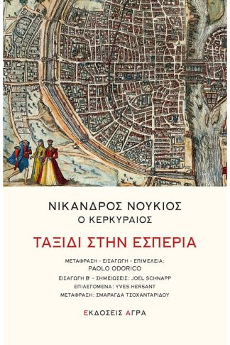 Ταξίδι στην εσπερία