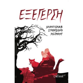 Εξέγερση