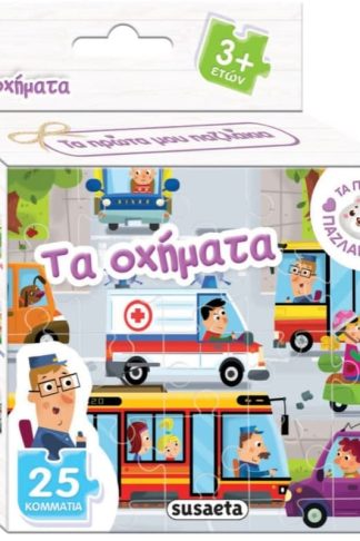 Τα οχήματα