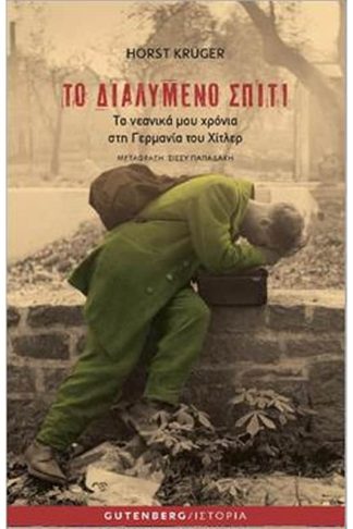 Το διαλυμένο σπίτι