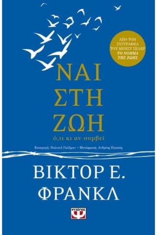 Ναι στη ζωή