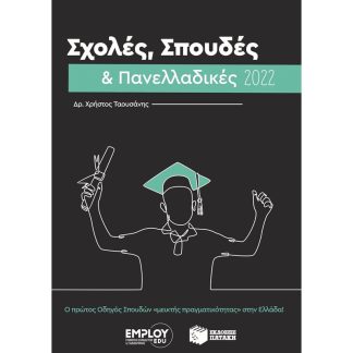 Σχολές