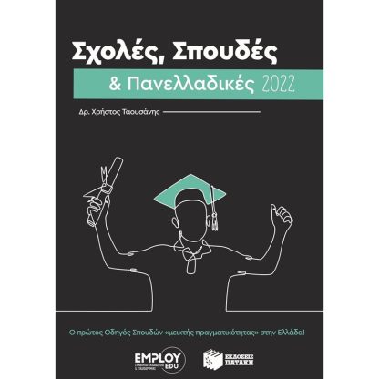 Σχολές