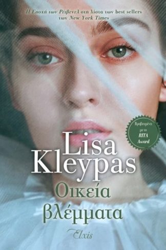 Οικεία βλέμματα