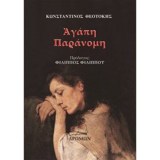 Αγάπη παράνομη