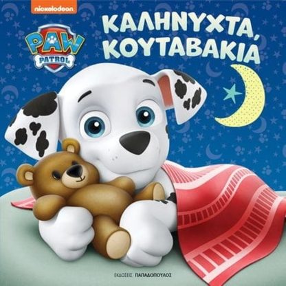 Paw Patrol: Καληνύχτα