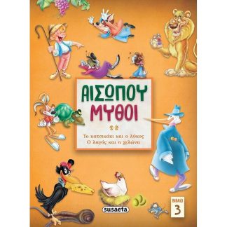 Αισώπου μύθοι. Βιβλίο 3