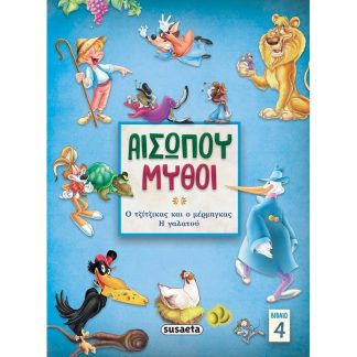 Αισώπου μύθοι. Βιβλίο 4