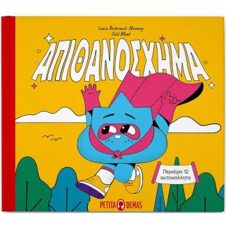 Απιθανόσχημα