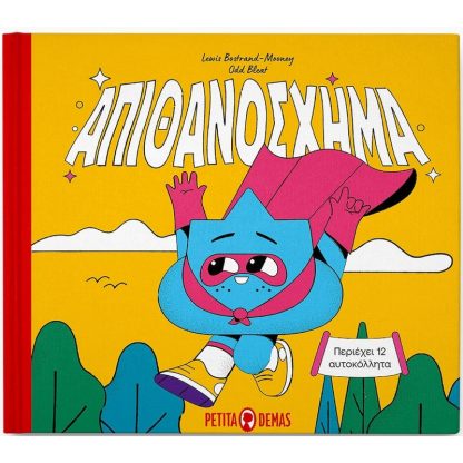 Απιθανόσχημα