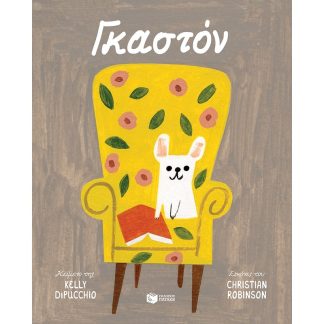 Γκαστόν