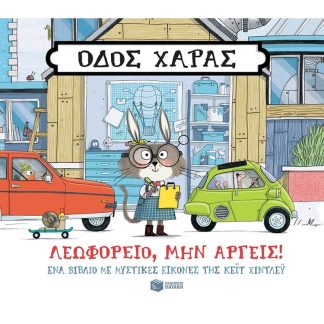 Οδός Χαράς: Λεωφορείο