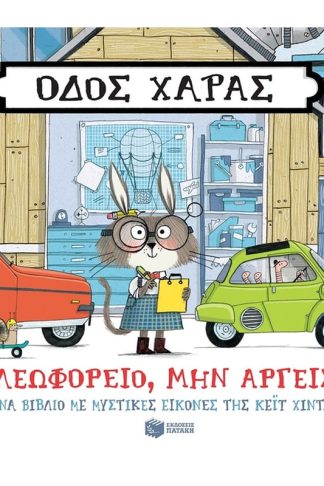 Οδός Χαράς: Λεωφορείο