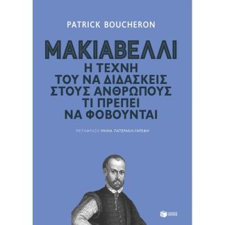 Μακιαβέλλι