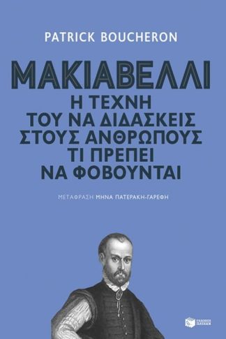 Μακιαβέλλι