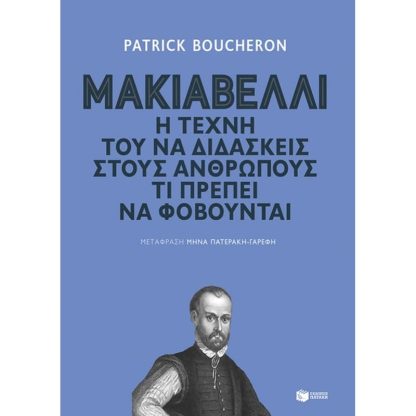 Μακιαβέλλι