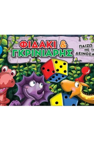 Φιδάκι και Γκρινιάρης : Παίζω με τους Δεινόσαυρους Επιτραπέζιο (Εκδόσεις Σαββάλας)