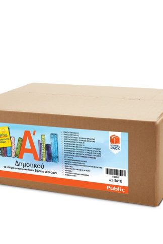 School Pack Α Δημοτικού με ντύσιμο