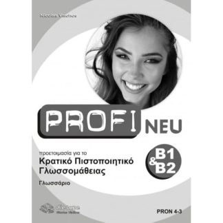Profi Neu Κρατικό Πιστοποιητικό Γλωσσομάθειας