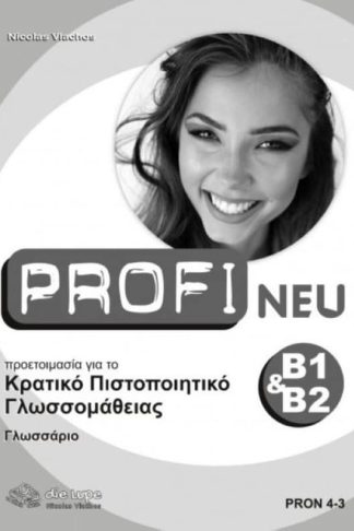 Profi Neu Κρατικό Πιστοποιητικό Γλωσσομάθειας