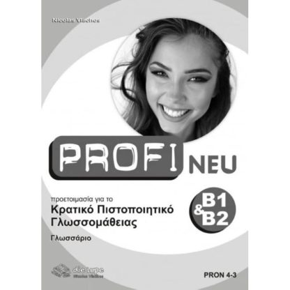 Profi Neu Κρατικό Πιστοποιητικό Γλωσσομάθειας