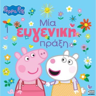 Peppa Pig: Μία ευγενική πράξη