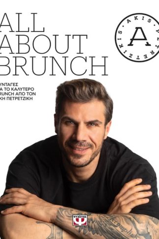 All about brunch