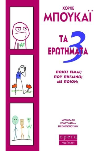 Τα 3 ερωτήματα