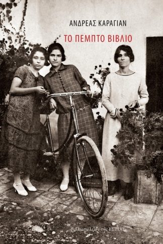 Το πέμπτο βιβλίο