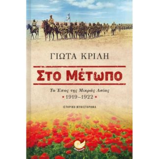 Στο μέτωπο