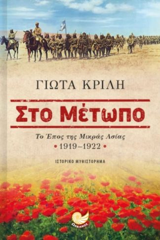 Στο μέτωπο