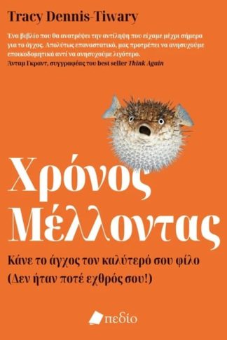 Χρόνος μέλλοντας