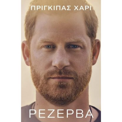 Ρεζέρβα