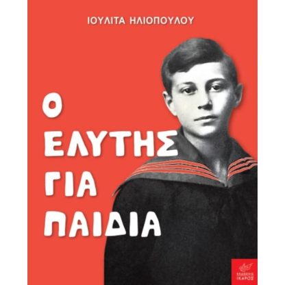 Ο Ελύτης για παιδιά