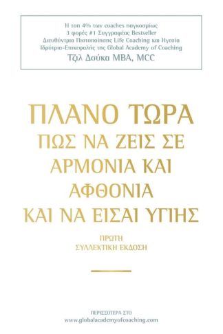 Πλάνο Τώρα