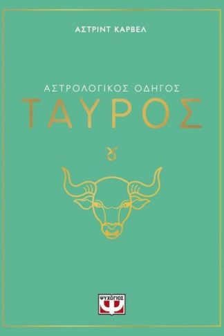 Αστρολογικός οδηγός - Ταύρος