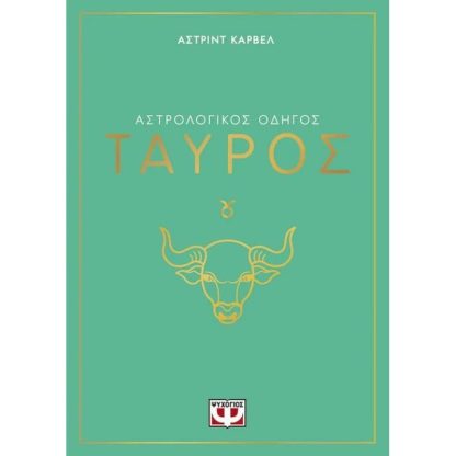 Αστρολογικός οδηγός - Ταύρος
