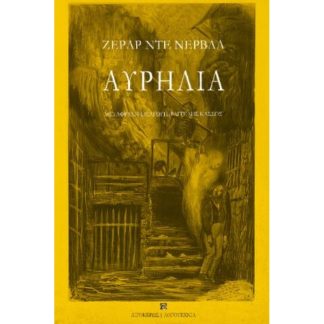 Αυρηλία