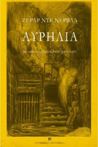 Αυρηλία