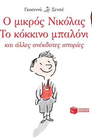 Ο μικρός Νικόλας: Το κόκκινο μπαλόνι