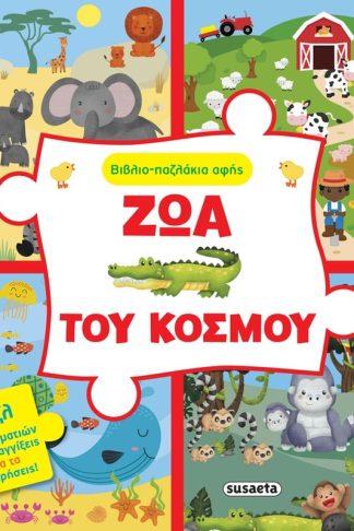 Ζώα του κόσμου