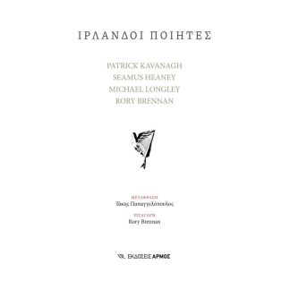 Ιρλανδοί ποιητές