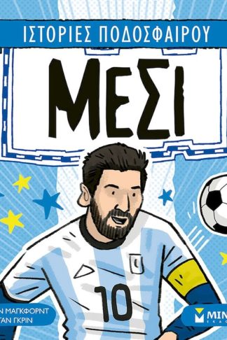 Μέσι